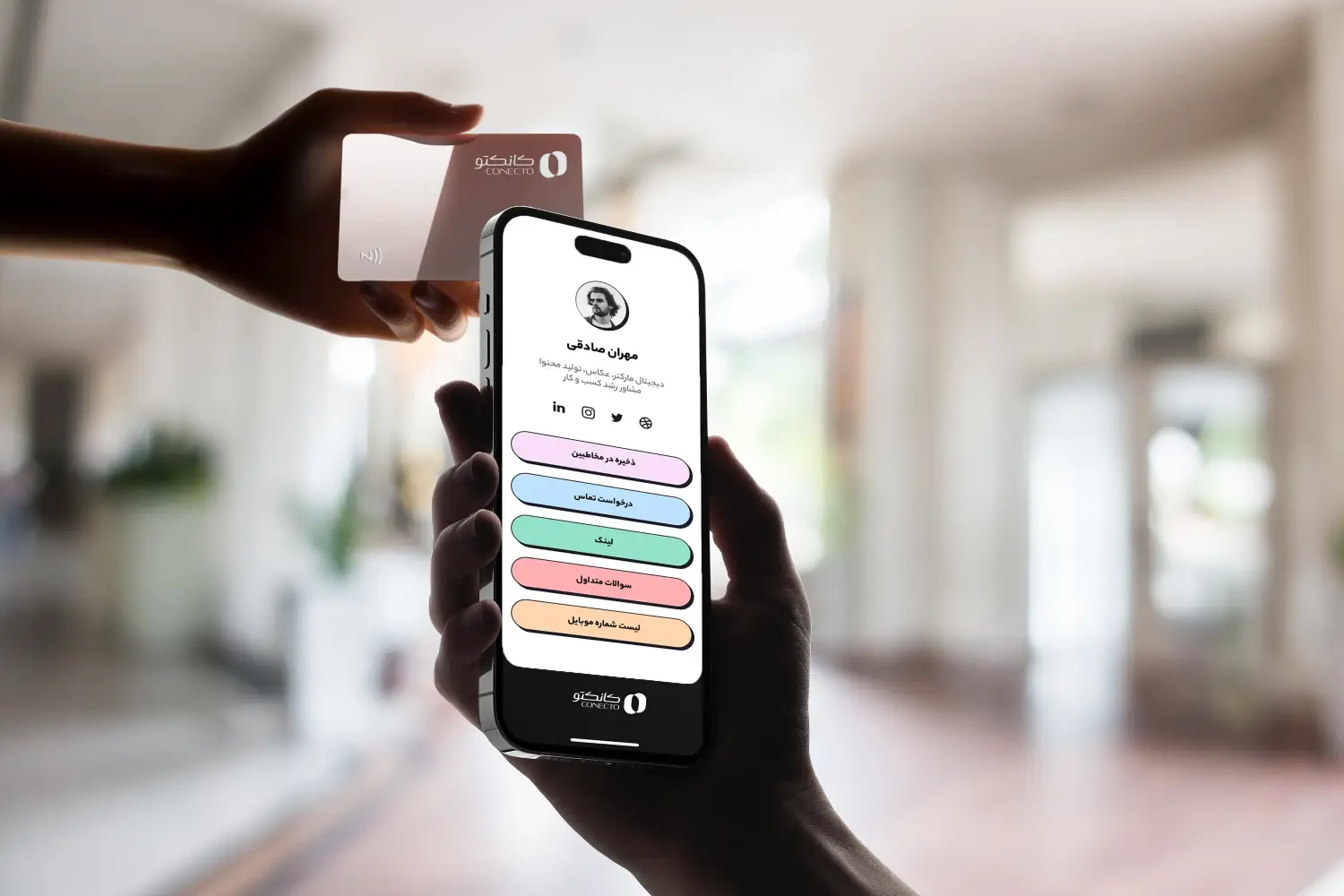کارت ویزیت هوشمند کانکتو با ارائه یک پروفایل دیجیتال پویا، اولین برخورد شما را حرفه‌ای، مدرن و قابل اعتماد می‌سازد و پایه‌های اعتماد مشتری را تقویت می‌کند.